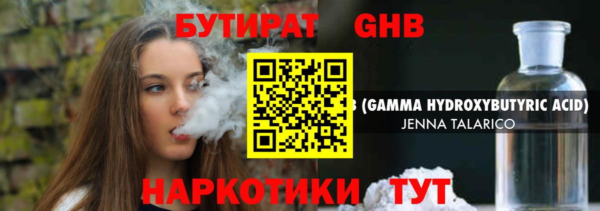 Бутират GHB Кудрово
