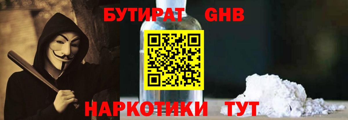 Бутират 99%  БУТИРАТ  Кудрово  Вход с VPN 