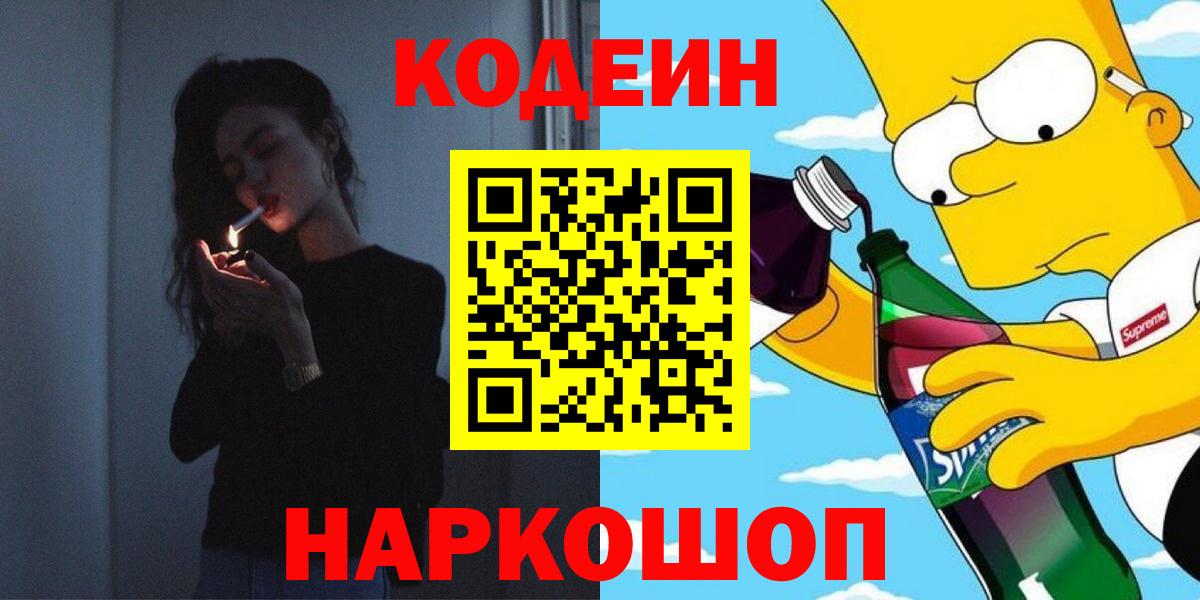 Кодеиновый сироп Lean Purple Drank Кудрово