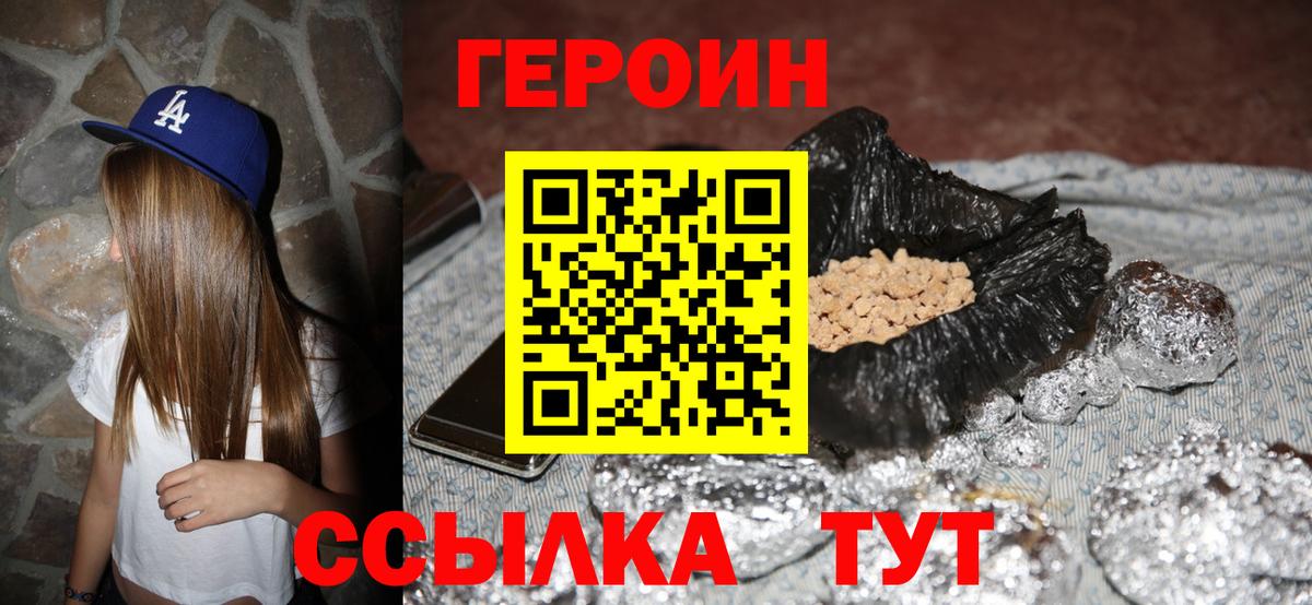 ГЕРОИН VHQ Кудрово