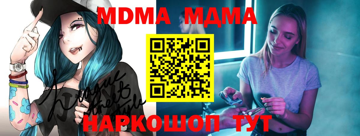 MDMA кристаллы  МДМА молли  МДМА  Вход с VPN  Кудрово 