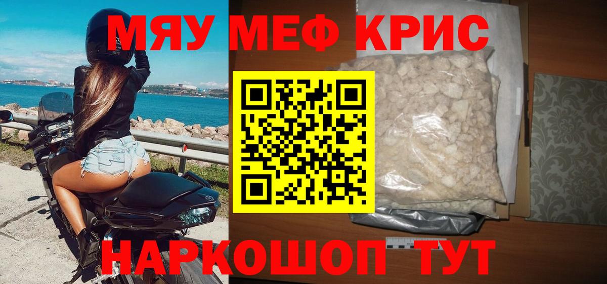 Меф 4 MMC  МЯУ-МЯУ VHQ  МЯУ-МЯУ  Кудрово  Вход с VPN 