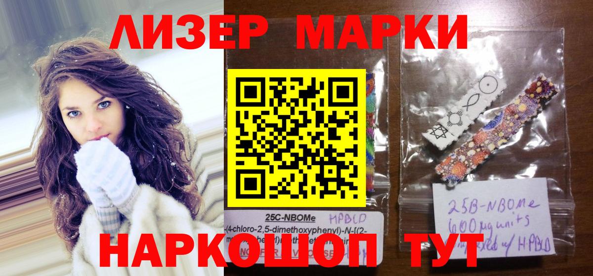 Наркотические марки 1,5мг Кудрово